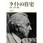  свет. жилье природа - человек - строительство / Frank * Lloyd * свет ( автор ),. глициния приятный ( перевод человек )