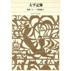  futoshi flat регистрация (4) шт третий 10 один ~ шт no. 4 10 новый сборник Япония классическая литература полное собрание сочинений 57/ Hasegawa край ( перевод человек )