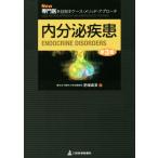  эндокринный болезнь no. 3 версия New специализация .. цель . кейс *mesodo* approach /.. прямой прекрасный ( сборник человек )