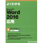  хорошо понимать Microsoft Word 2016 отвечающий для / Fujitsu ef*o-* M акционерное общество 