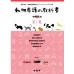  животное уход. учебник больше . модифицировано . версия ( no. 1 шт ) животное сестринское дело / животное человек отношение ./ животное уход этика . животное благосостояние 