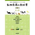  животное уход. учебник больше . модифицировано . версия ( no. 4 шт ) медицинская пассажирский / животное входить . управление /.. животное * высота . животное. уход 