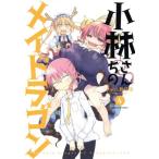 小林さんちのメイドラゴン(4) アクションC/クール教信者(著者)