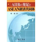 AIIB. departure пара .ASEAN экономика сотрудничество body /. новый ( автор )