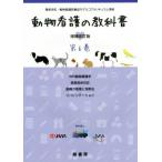  животное уход. учебник больше . модифицировано . версия ( no. 6 шт ) хирургия животное сестринское дело / первая помощь спасательный соответствует /. царапина. управление . перевязочный материал закон 