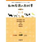  животное уход. учебник больше . модифицировано . версия ( no. 2 шт ) животное форма функция . общий теория / животное форма функция . детальное объяснение 