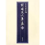  новый . история большой год таблица ( no. 9 шт )/ день . Британия Gou ( сборник человек )