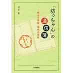 [.. Chan ]. сообщение . Meiji. школа * настоящее время. школа /. дерево .( автор )