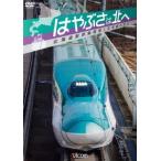 . .... север .~ Hokkaido Shinkansen открытие ... линия. изменение ~/( железная дорога )