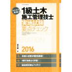  удобно прорыв. 1 класс гражданское строительство инженер управления реальный земля экзамен главное проверка (2016)/ Shimizu один столица ( автор )