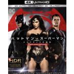 バットマン vs スーパーマン ジャスティスの誕生 アルティメット・エディション(4K ULTRA HD+3D Blu-ray