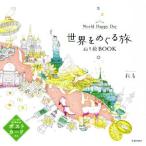  мир ........BOOK World Happy Day/..( автор )