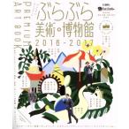 .... изобразительное искусство * музей premium искусство книжка (2016-2017) Enterbrain Mucc /KADOKAWA