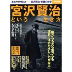  Miyazawa Kenji и сырой . person по правде. .. - Miyazawa Kenji *... философия отдельный выпуск "Остров сокровищ" 2453/ "Остров сокровищ" фирма ( прочее )