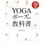 YOGA Poe z. учебник долгосрочный сохранение версия 100 Poe z70 урок / хлопок книга@.( автор )