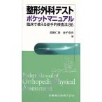  ортопедическая хирургия тест карман manual . пол . можно использовать . рука . инспекция закон 86/ высота .. прекрасный ( автор ), деньги ..(