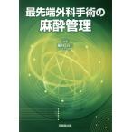  передний край хирургия рука .. анестезия управление /... три ( сборник человек )