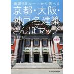  Kyoto * Osaka * Kobe название строительство san . карта / иен полный знак ..