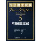  судебный клерк экзамен Break s Roo (5) недвижимость акт записи I/ Tokyo Reagal ma Индия LEC обобщенный изучение место судебный клерк экзамен часть ( автор )
