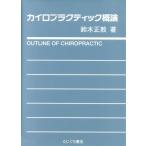  Кайро pra ktik. теория / Suzuki правильный .( автор )
