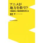 аниме . район ...!? [. земля пилигрим ]. экономика эффект . мысль .wani книги PLUS новая книга / sake ..( автор )