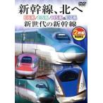  Shinkansen, север .E6 серия /E5 серия /H5 серия &amp;E7 серия будущее поколение. Shinkansen /( железная дорога )