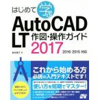  впервые ...AutoCAD LT конструкция * функционирование гид 2017/2016/2015 соответствует / Suzuki ..( автор )