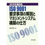 ISO 9001 необходимо . пункт. описание . management система сооружение. способ (2015 год версия соответствует )/ удача круг ..( автор )