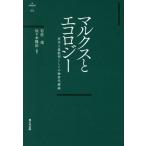  маркс . экология .книга@ принцип . штамп как. вещество метаболизм теория Νυ´ξ. документ 02/ скала .., Sasaki ..