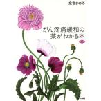 .. боль смягчение. лекарство . понимать книга@ no. 2 версия / более .. только ( автор )