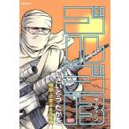ゴルゴ13(181) 楼蘭・さまよえる死神 SPC/さいとう・たかを(著者)