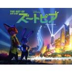 THE ART OF Zoo to Piaa CHRONICLE BOOKS/je олень * Giulia s( автор ),woruto* Disney * Japan акционерное общество 