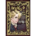 海王ダンテ(1) ゲッサン少年サンデーC/皆川亮二(著者),泉福朗