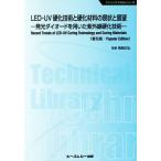 LED-UV лечение технология . лечение материал. текущее состояние . выставка . люминесценция диод . использован ультрафиолетовые лучи лечение технология штраф Chemical серии / угол 