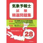  метеорологические явления ... экзамен . выбор рабочая тетрадь ( эпоха Heisei 28 года выпуск )/ метеорологические явления ... экзамен изучение .( прочее )