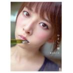 橋本奈々未写真集 やさしい棘(セブンネット限定表紙版
