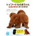  игрушка пудель. младенец изначальный .&amp;......365 день kotsu. понимать книга@/ высота ..( автор )