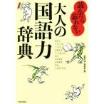 ...... нет взрослый государственный язык сила словарь / обсуждаемый . человек клуб ( сборник человек )
