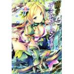 萌える！デミヒューマン事典/TEAS事務所(著者)