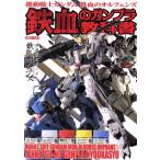  Mobile Suit Gundam металлический .. oru крыло z металлический .. gun pra учебник HOBBY JAPAN MOOK/ хобби Japan 