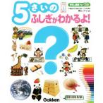 5... .... понимать .! Gakken. иллюстрированная книга for Kids/ ширина гора ..