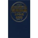 大きな字で読む常用辞典 四字熟語・難読語/三省堂編修所(編者)