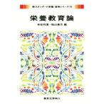  питание образование теория новый стандартный питание * еда предмет серии 11/ красный сосна выгода .( сборник человек ),. гора . плата ( сборник человек )