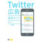 Twitter реклама эксплуатация гид / высота ...( автор )