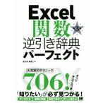 Excel. число обратный скидка словарь Perfect no. 3 версия /......( автор )
