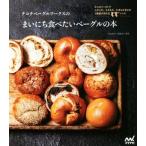 テコナベーグルワークスのまいにち