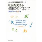  общество . поменять здоровье. наука здоровье обобщенный наука к 21. дверь / Tokyo университет медицина часть здоровье обобщенный наука .( сборник человек )