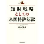 . состояние стратегия как. американский патент (специальное разрешение) иск /.книга@..( автор )