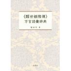 {.....} person язык . словарь /. рисовое поле .( автор )