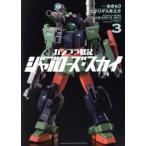 �K���v����L �W���u���[�Y�E�X�J�C(3) �T���f�[CSP�Q�b�T��/���h���Q�X��V��(����),�䂫����